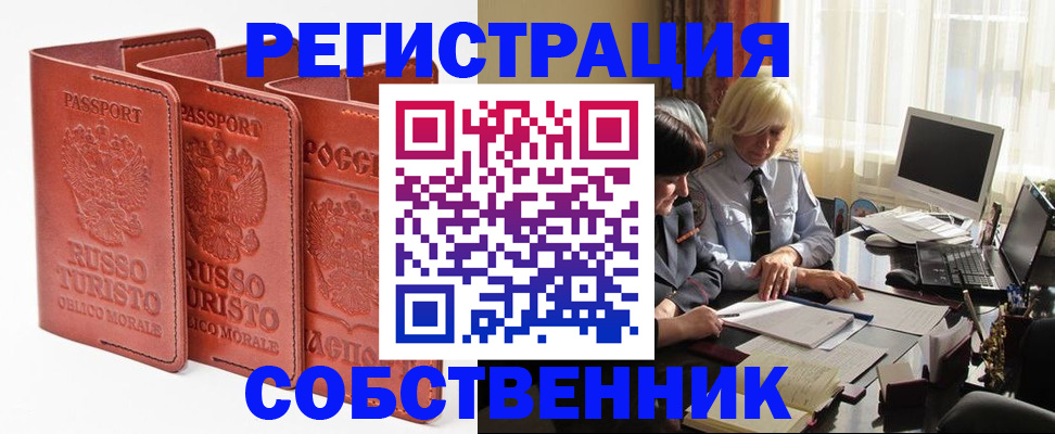 прописка штамп в Новокубанске